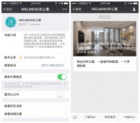 本公司提供微信公众平台二次开发，并已有多个经典案例。本文将WILINK伙伴公寓公众平台作为案例分享。该平台是本公司专为其量身定制开发。该品牌是和达高科精装配套长租公寓品牌